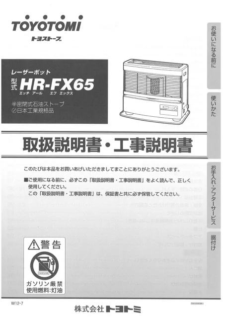 toyotomiトヨトミ HR-FX65